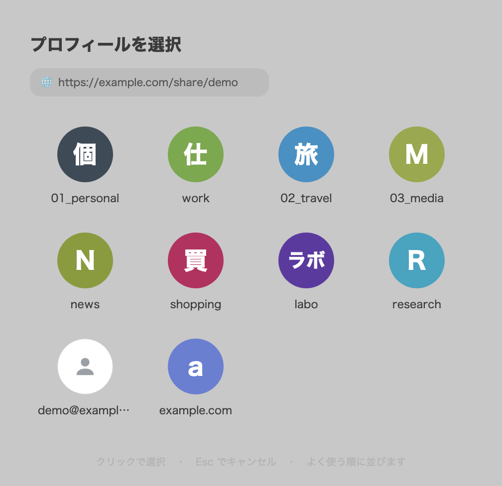 Chrome Profile Chooser スクリーンショット 1
