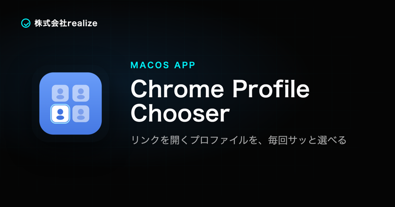 Chrome Profile Chooser のプレビュー画像