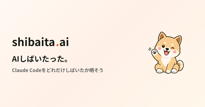 AIしばいたった。 のプレビュー画像